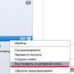 Как сделать резервную копию айфона
