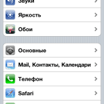 Как избежать расходов на Интернет за границей на айфоне