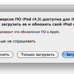 Вышла новая версия ПО для iPhone, iPod Touch и iPad