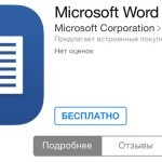 Microsoft Office для iPad уже доступен в App Store