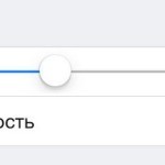 Калибровка автояркости iPhone
