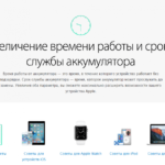 Как увеличить срок службы аккумулятора, рассказала Apple