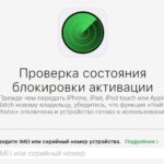 Apple удалила страницу проверки привязки Activation Lock [UDP]