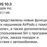 Apple выпустила финальную версию iOS 10.3