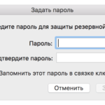Что делать, если забыли пароль от резервной копии iTunes