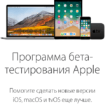 Как установить iOS 11 Public Beta 5 официально