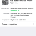 Как установить iOS 11 Public Beta 5 неофициально