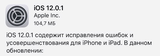iOS 12.0.1