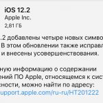 Apple выпустила iOS 12.2 для iPhone, iPad и iPod touch